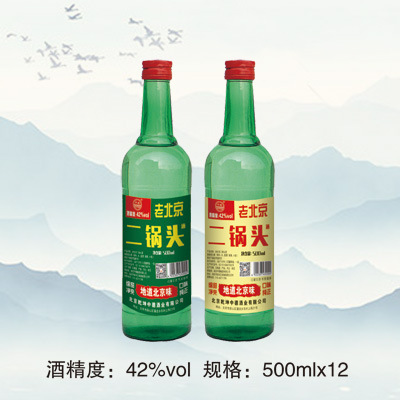 老北京二鍋頭